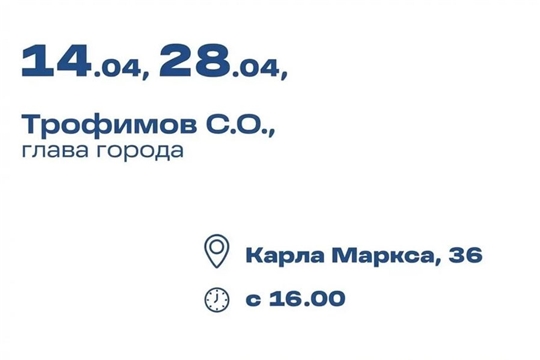 Глава Чебоксар Станислав Трофимов 14 апреля проведет личный прием граждан