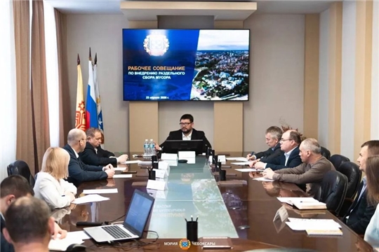 Глава Чебоксар провёл совещание по развитию раздельного сбора отходов