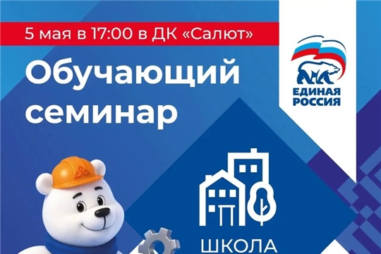 В Чебоксарах продолжается обучение жителей по вопросам ЖКХ