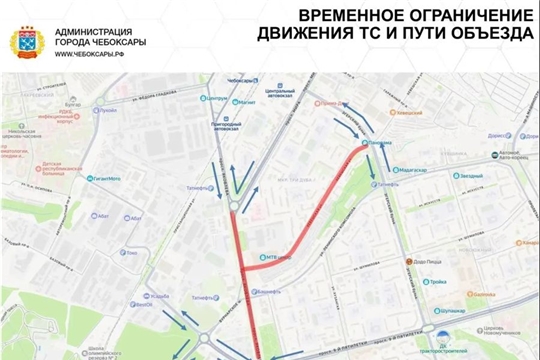 В Чебоксарах действуют временные ограничения движения