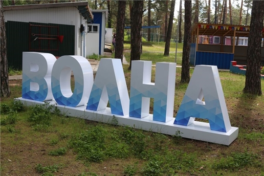 Лагерь «Волна» открыл свои двери для юных чебоксарцев после масштабного обновления