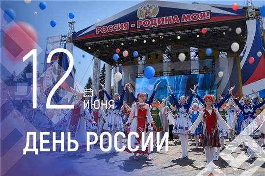 Олег Николаев поздравляет с Днём России