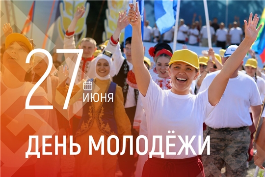 Олег Николаев поздравляет с Днём молодёжи