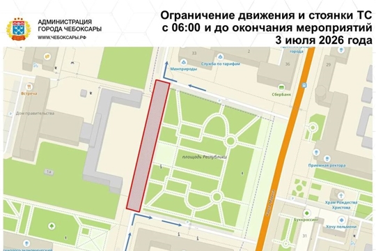 Временное ограничение движения и стоянки на площади Республики