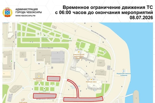 В Чебоксарах ограничат проезд по набережным в связи с празднованием Дня семьи, любви и верности