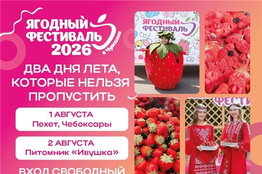 Олег Николаев: IV Ягодный фестиваль в Чувашии станет точкой роста для фермеров и ягодоводов