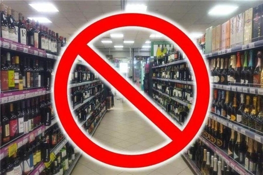 Информация о запрете продажи алкогольной продукции 1 сентября