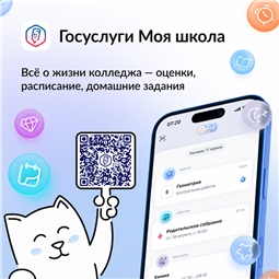 госуслуги моя школа
