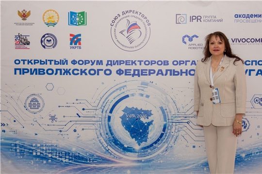 Директор ЧПК приняла участие в Форуме директоров СПО ПФО в Уфе