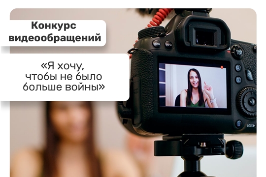 Студенты ЧПК заняли 1 место на конкурсе видеообращений «Я хочу, чтобы не было больше войны»