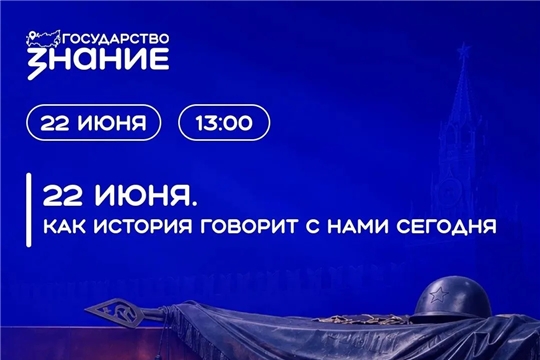 У правды нет срока давности: студенты и преподаватели колледжа приглашаются на специальную трансляцию Общества «Знание»