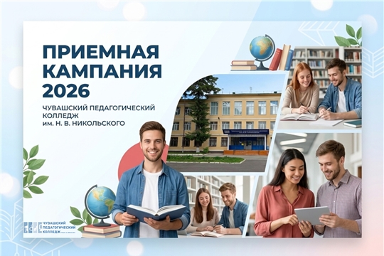 Приемная кампания в ЧПК продолжает работу!