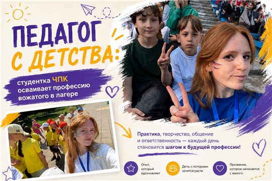 Педагог с детства: студентка ЧПК осваивает профессию вожатого в лагере «Белые камни»