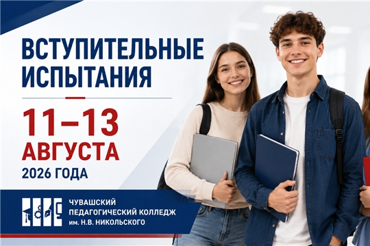 Важные даты приемной кампании в ЧПК!