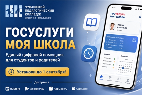 «Госуслуги Моя школа»: единый цифровой помощник для студентов  и родителей