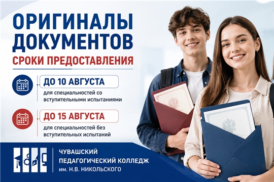 О сроках предоставления оригиналов документов для зачисления в ЧПК 