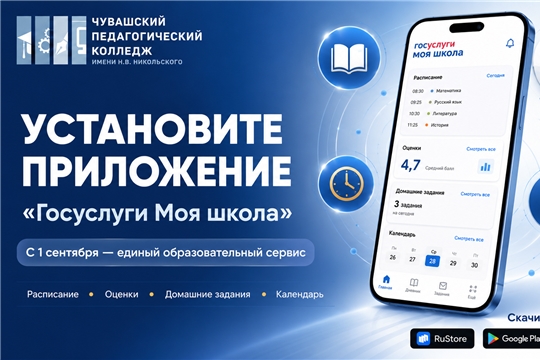 Установите приложение «Госуслуги Моя школа» заранее!