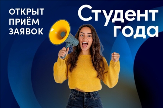 Приглашаем к участию в региональном этапе премии «Студент года – 2026»