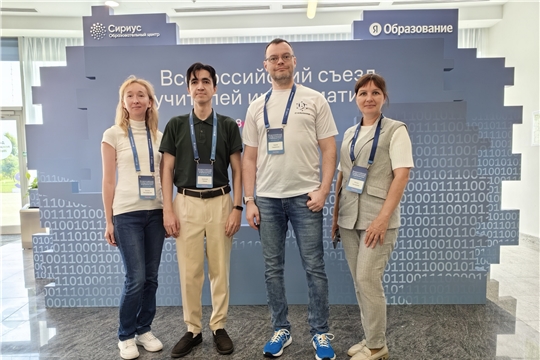 Преподаватель IT-куба ЧПК принял участие во II Всероссийском съезде учителей информатики в «Сириусе»