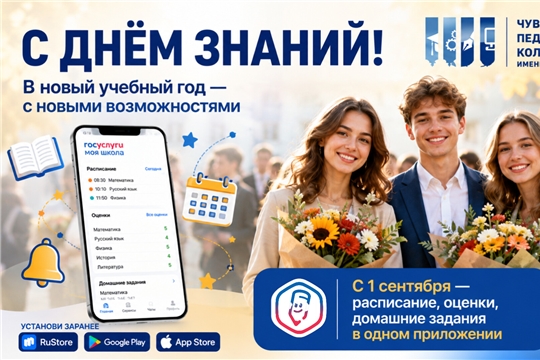В новый учебный год — с новыми возможностями!