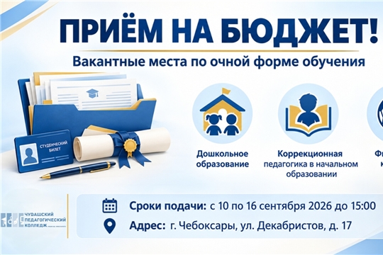 Объявлен приём документов на вакантные бюджетные места