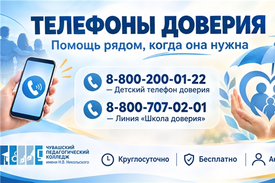 Телефоны доверия: помощь рядом, когда она нужна