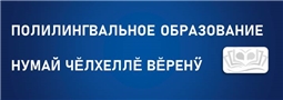 Полилингвальное образование