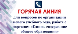 Горячая линия