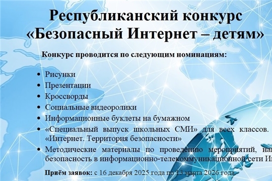 Приглашаем принять участие в конкурсе «Безопасный Интернет – детям»