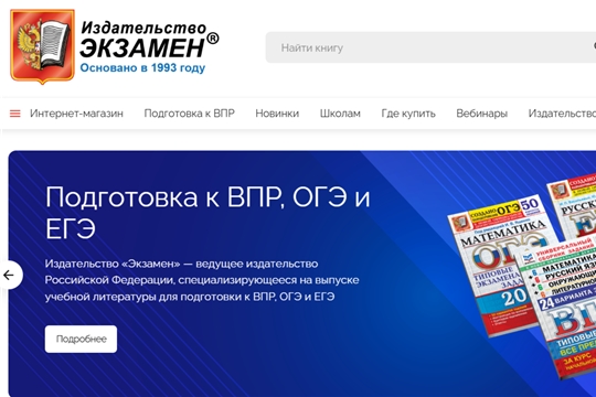Приглашаем на вебинары издательства «Экзамен»