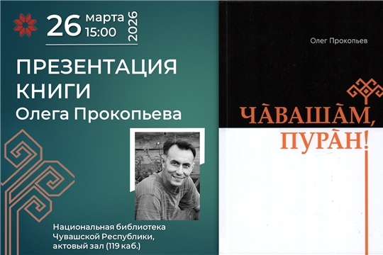 Состоится премьера книги