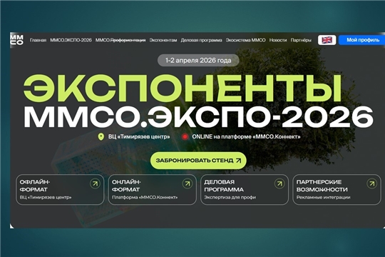 Выставка-форум приглашает у участию