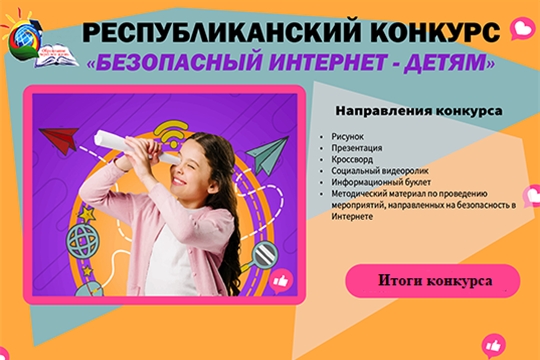 Цифровая безопасность: итоги конкурса