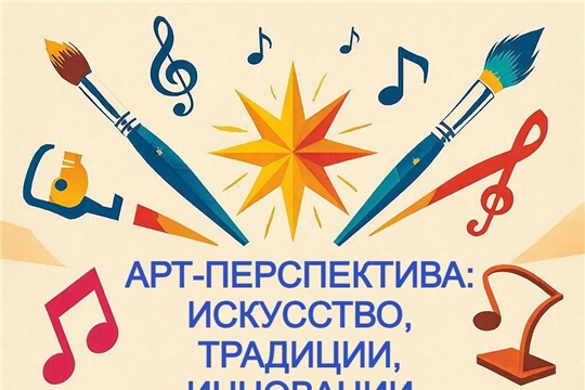 Приглашаем к участию в фестивале «Арт-Перспектива: Искусство, Традиции, Инновации»