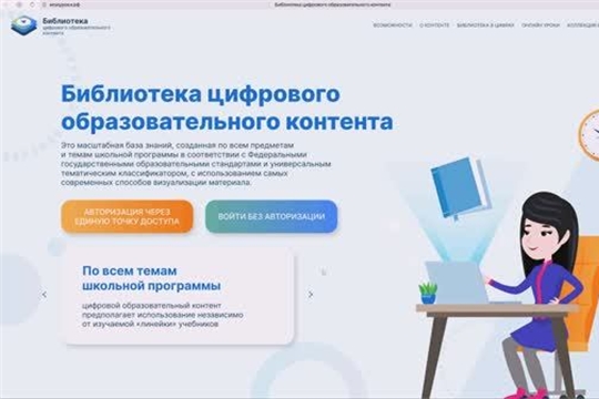Цифровые горизонты: Библиотека ЦОК в практике современного учителя