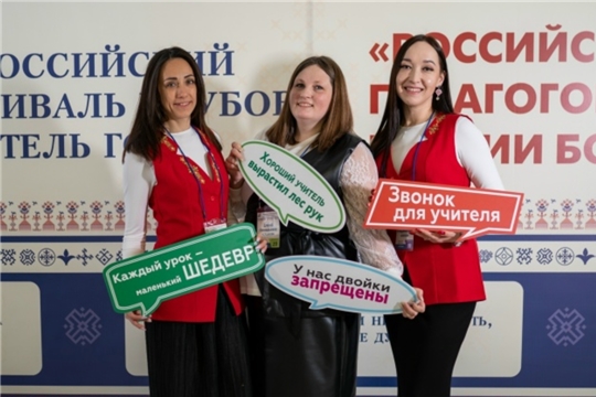 Педагоги Чувашии в числе 200 участников Всероссийского фестиваля клубов «Учитель года» в Туле