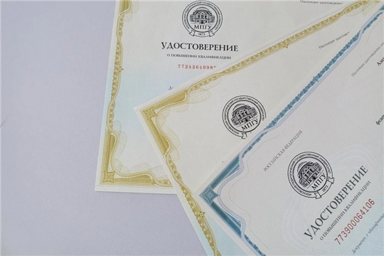 «Преподавание истории в 10-11 классах по единым учебникам»: в ЧРИО поступили удостоверения Московского педагогического государственного университета