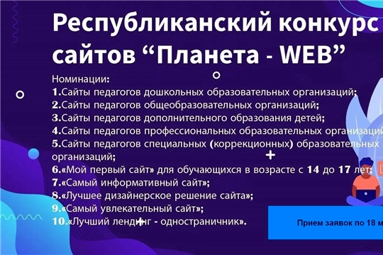 Стартует республиканский конкурс сайтов «Планета-Web»