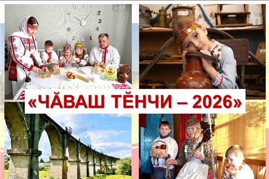 "Чӑваш тĕнчи" республика фотоконкурсĕн çĕнтерӳçисене саламлатпăр
