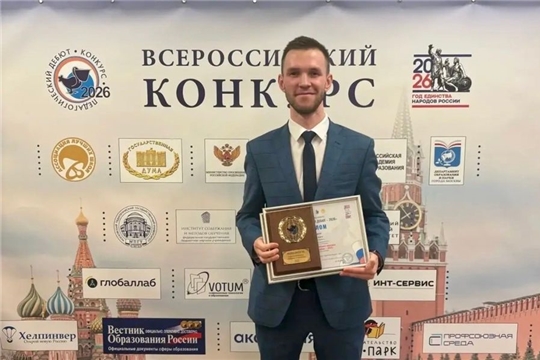 В Москве подвели итоги Всероссийского конкурса «Педагогический дебют». Всего в финал вышли 218 педагогов из 50 регионов страны