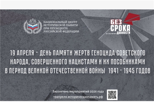 19 апреля — День памяти жертв геноцида советского народа