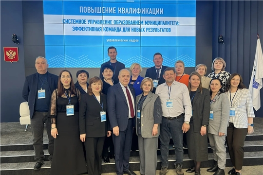 Команда управленцев Чувашской Республики проходит обучение в Государственном университете просвещения