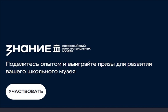 Приглашаем к участию в конкурсах