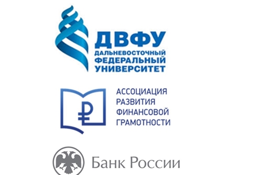 Приглашаем вас принять участие в XXXI Всероссийской научно-практической конференции по финансовому просвещению в России «Финансовая культура и развитие территорий: доступность финансового просвещения в удалённых и труднодоступных регионах»
