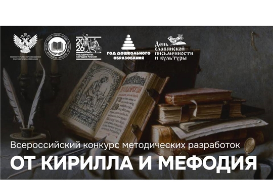 Всероссийский конкурс методических разработок «От Кирилла и Мефодия»