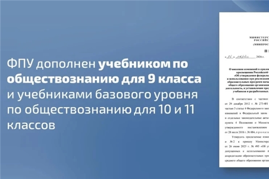 Новые учебники по обществознанию включены в федеральный перечень