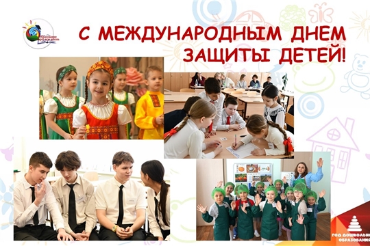 С днем защиты детей!