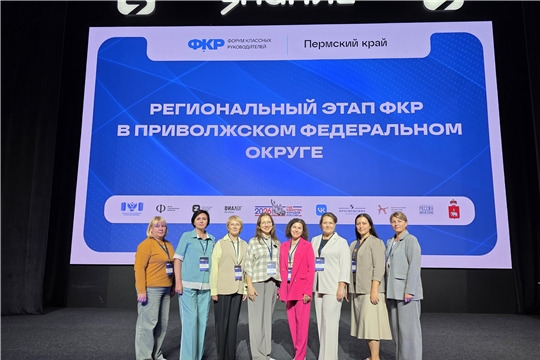 Педагоги из Чувашии делятся опытом на форуме в Перми