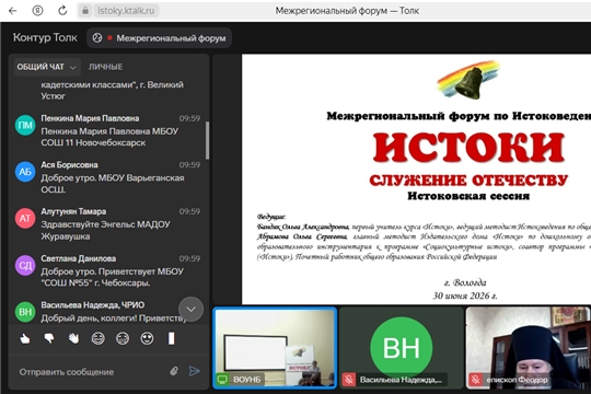Педагоги Чувашии – участники Межрегионального форума  «Истоки. Служение Отечеству»