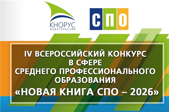 Конкурс учебных материалов для системы среднего профессионального образования